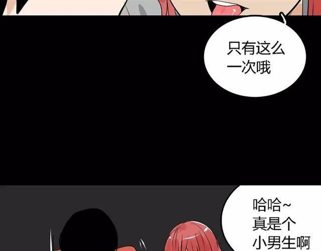 第二季 第7话（下） 疯狂任务 第98页