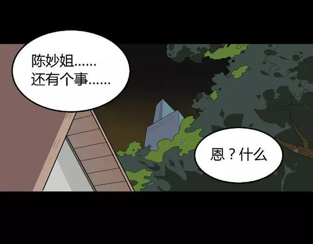 第二季 第8话 容貌升级 第8页