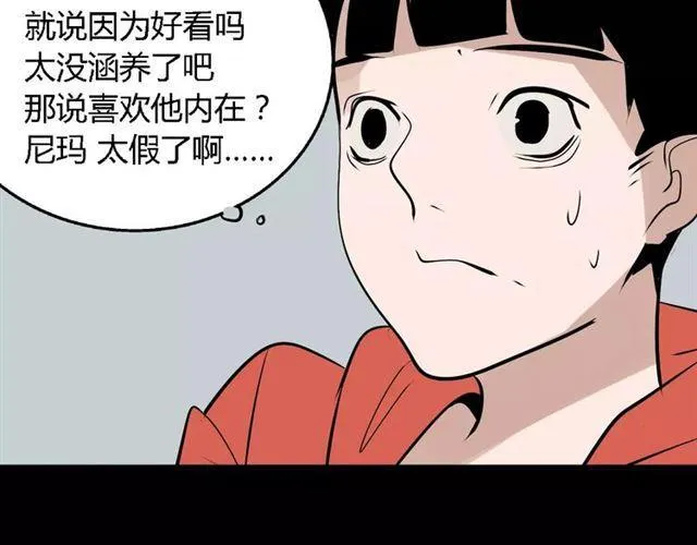 第二季 第8话 容貌升级 第18页