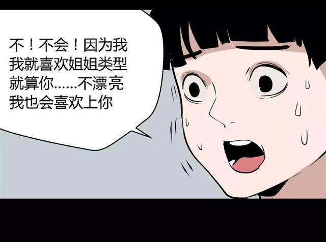 第二季 第8话 容貌升级 第21页