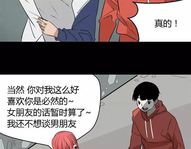 第二季 第8话 容貌升级 第26页