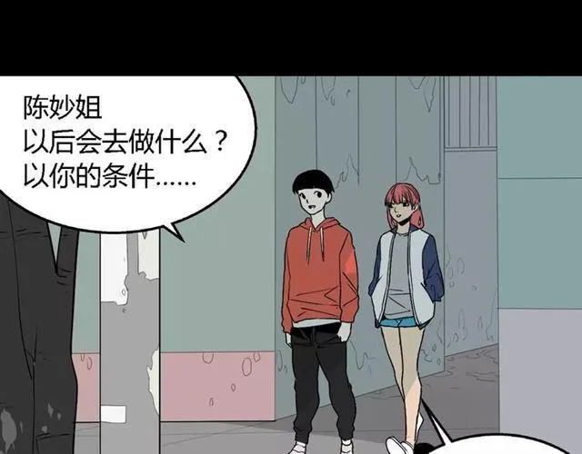 第二季 第8话 容貌升级 第29页