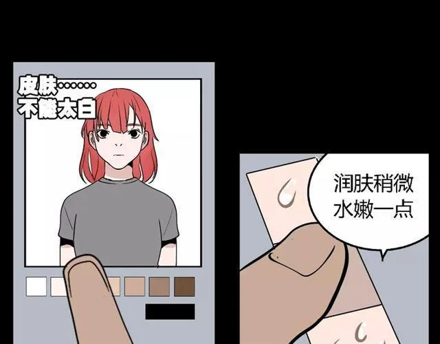第二季 第8话 容貌升级 第36页