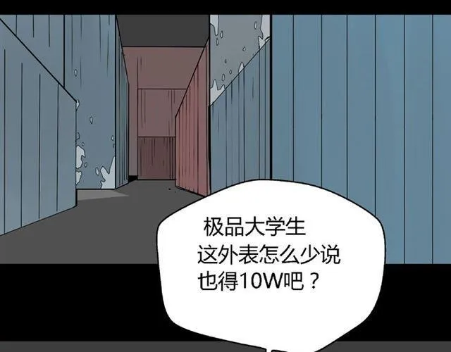 第二季 第8话 容貌升级 第52页