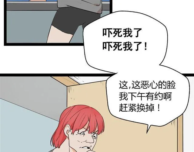 第二季 第9话（上） 变美任务 第6页
