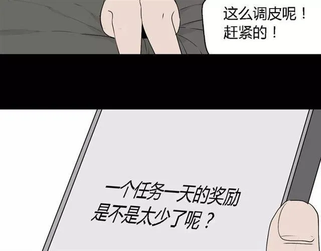 第二季 第9话（上） 变美任务 第9页