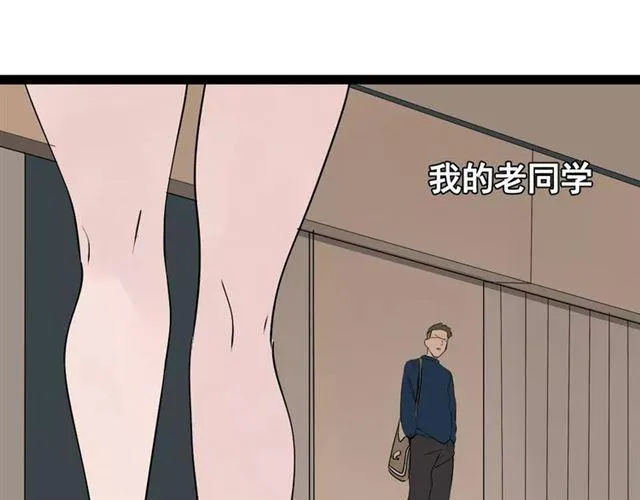 第二季 第9话（下） 老同学 第4页