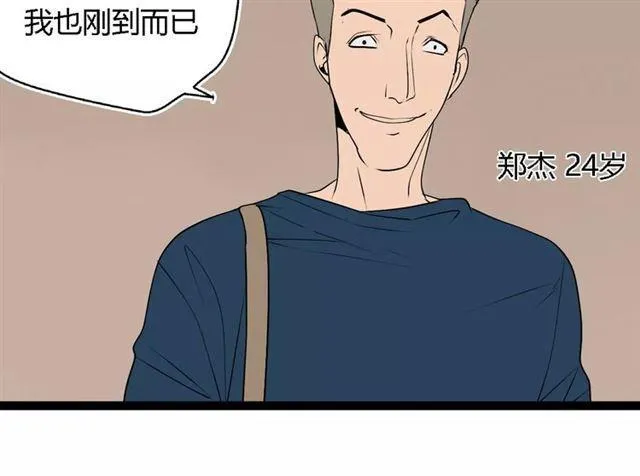 第二季 第9话（下） 老同学 第7页
