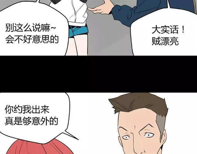 第二季 第9话（下） 老同学 第9页