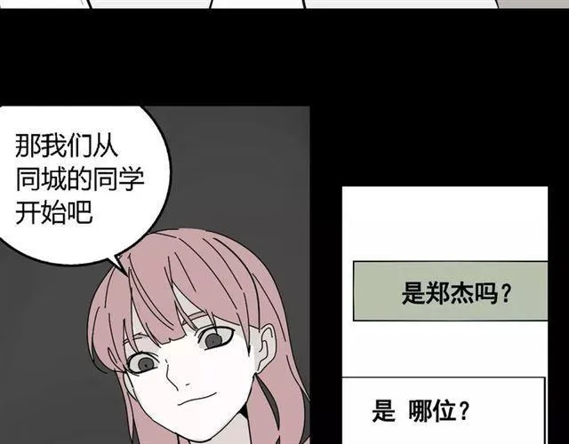 第二季 第9话（下） 老同学 第21页