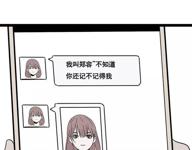 第二季 第9话（下） 老同学 第23页