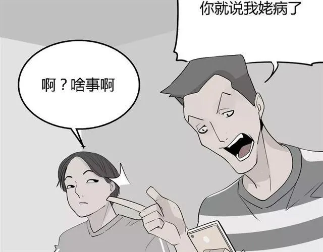 第二季 第9话（下） 老同学 第27页