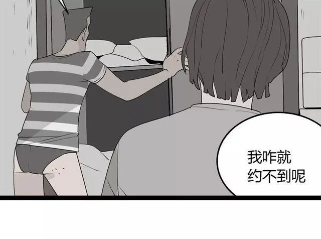 第二季 第9话（下） 老同学 第29页