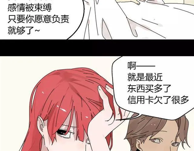 第二季 第12话 游戏继续 第9页