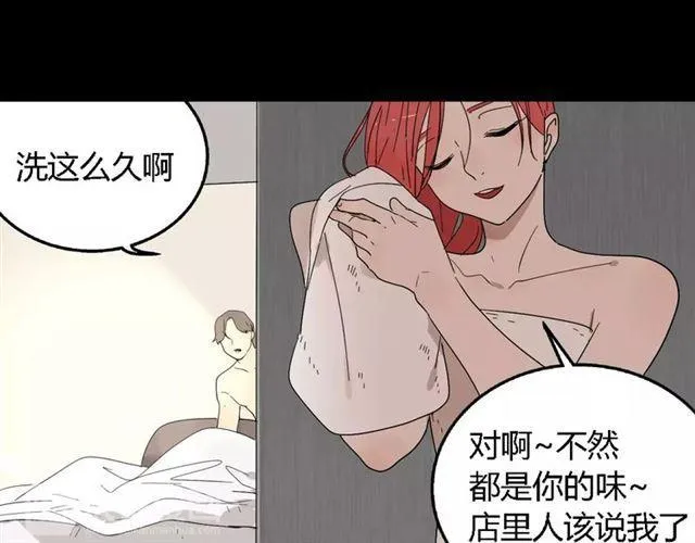 第二季 第13话（上） 我养你 第22页