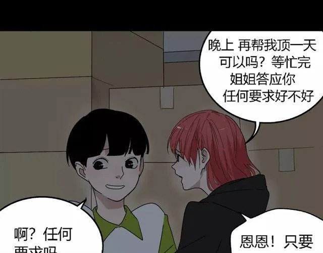 第二季 第13话（ 中） 是你 第9页