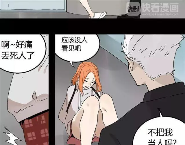 第二季 第13话（ 中） 是你 第31页