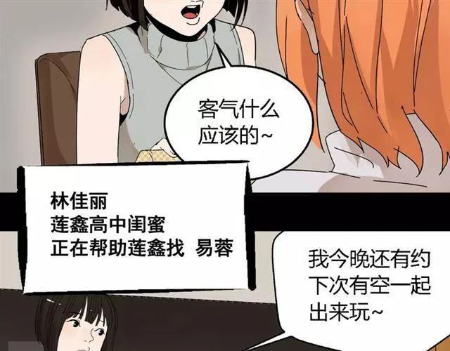 第二季 第13话（下）容貌陷阱 第3页