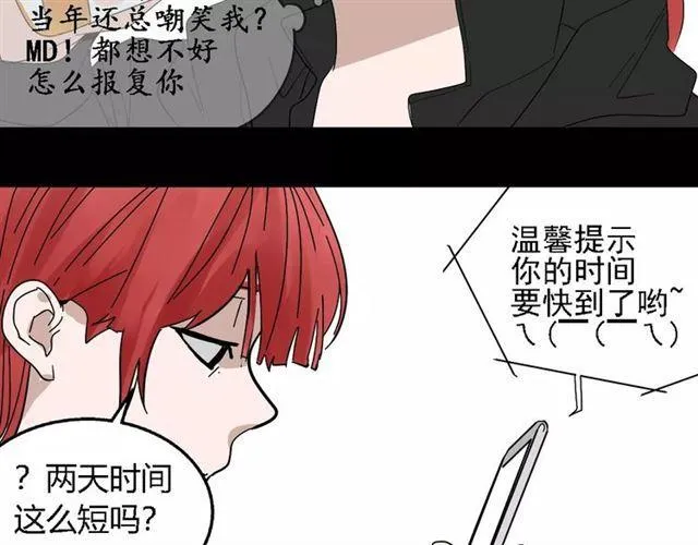 第二季 第13话（下）容貌陷阱 第18页