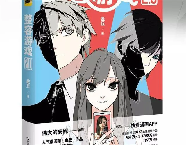 《整容游戏2.0》正式预售 第2页