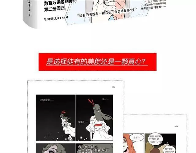 《整容游戏2.0》正式预售 第3页