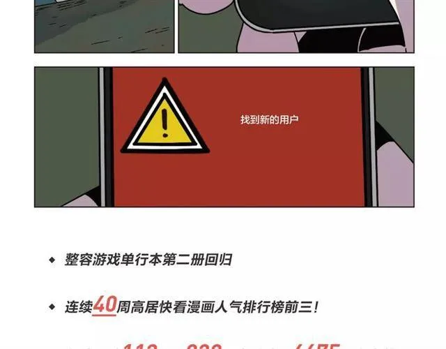 《整容游戏2.0》正式预售 第13页
