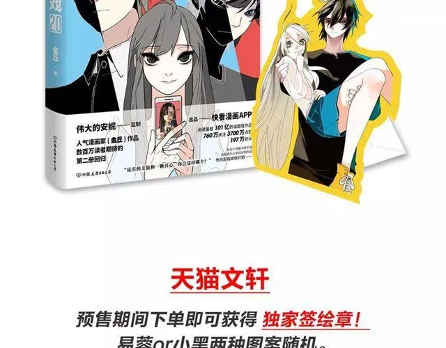 《整容游戏2.0》正式预售 第15页