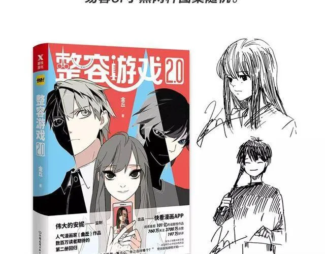 《整容游戏2.0》正式预售 第16页