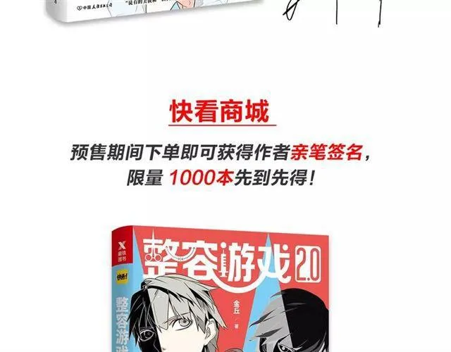 《整容游戏2.0》正式预售 第17页