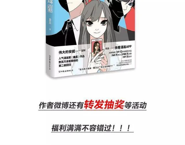 《整容游戏2.0》正式预售 第18页