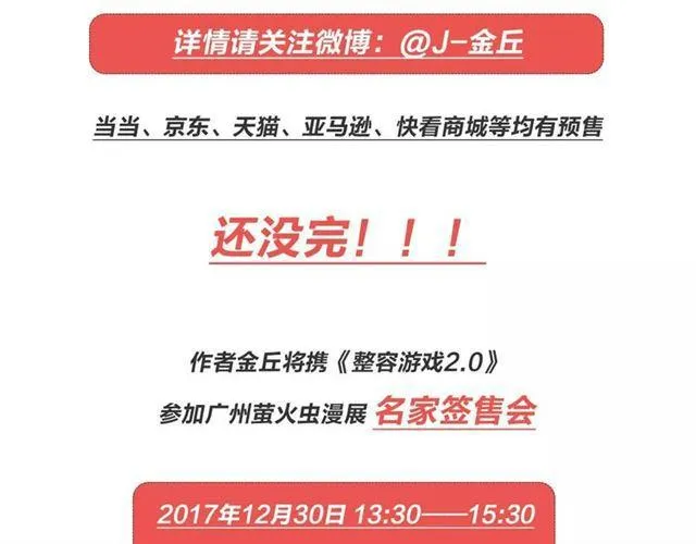 《整容游戏2.0》正式预售 第19页