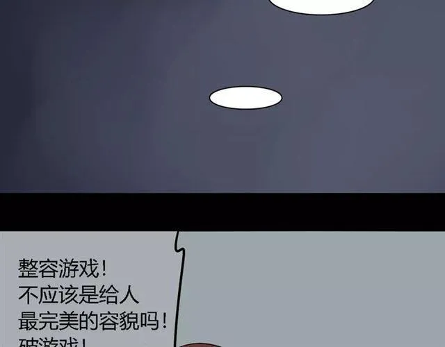 第16话 即将被夺走的美貌！ 第87页