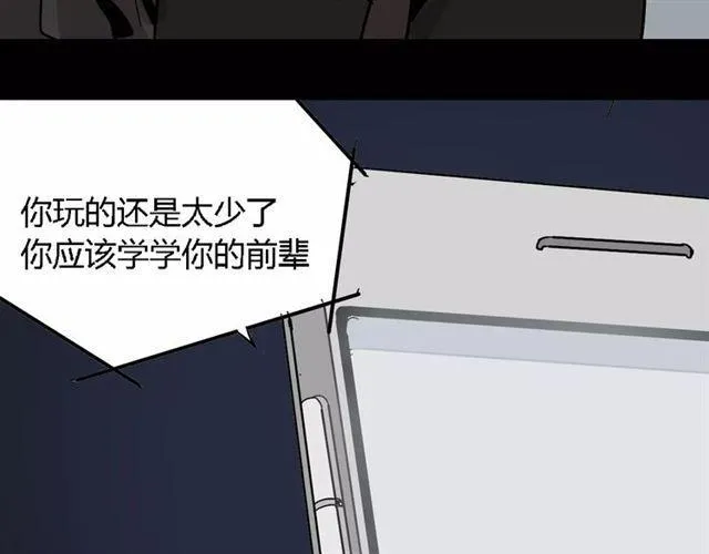 第16话 即将被夺走的美貌！ 第90页
