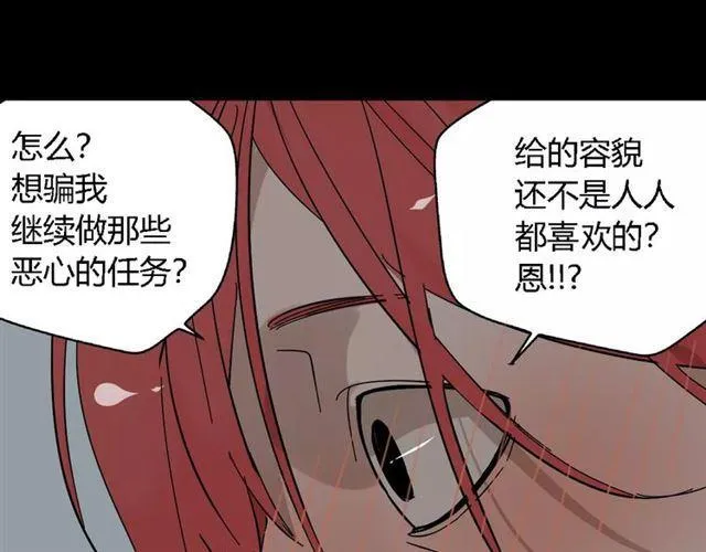 第16话 即将被夺走的美貌！ 第92页