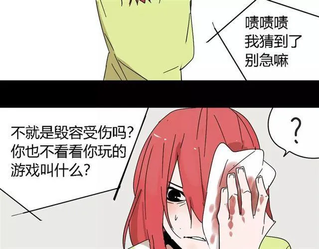 第17话 生存的渴求 第66页