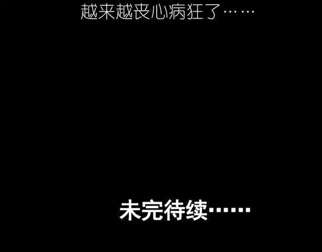 第17话 生存的渴求 第79页