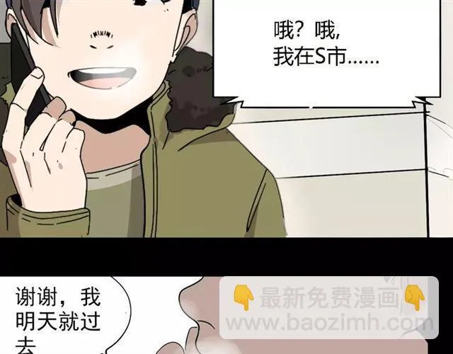 第18话 迷茫黑夜 第42页