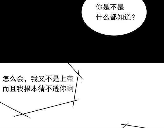 第18话 迷茫黑夜 第78页