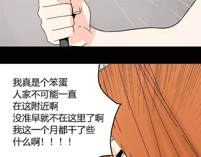 第18话 迷茫黑夜 第102页