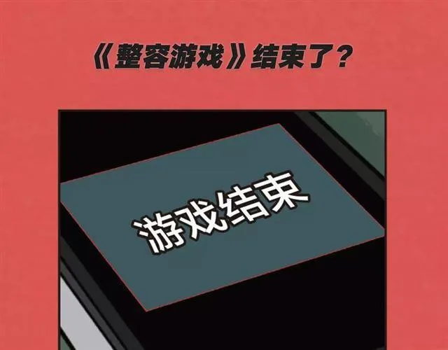 《整容游戏2.0》正式上市 第1页