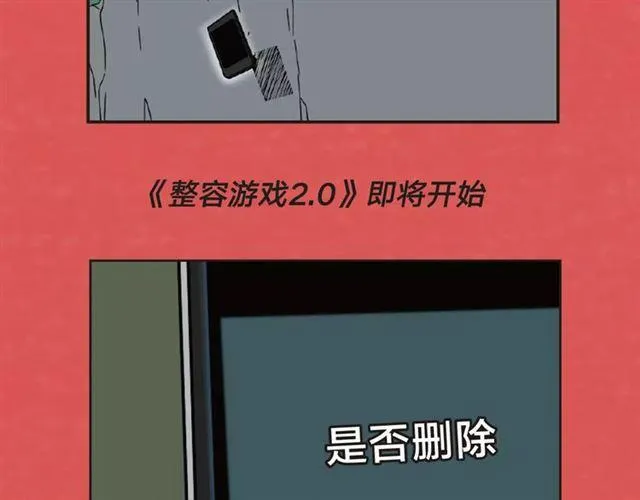 《整容游戏2.0》正式上市 第9页