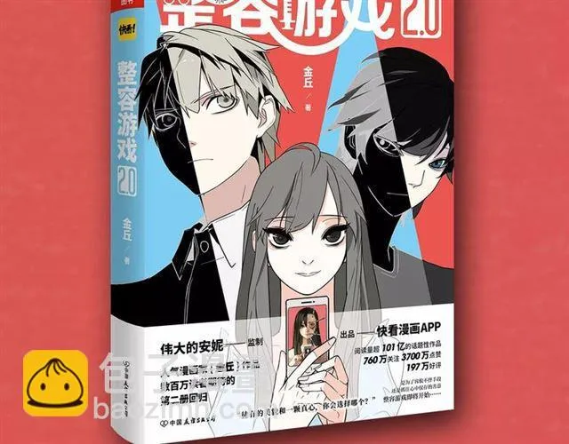《整容游戏2.0》正式上市 第12页