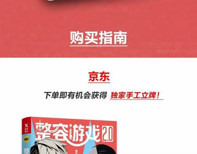 《整容游戏2.0》正式上市 第13页