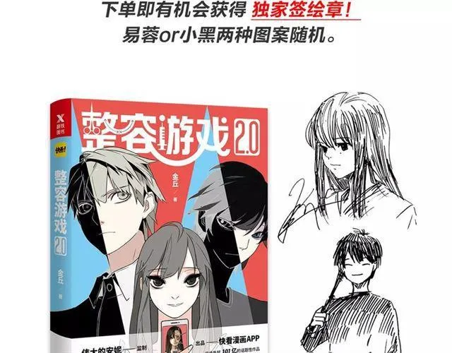 《整容游戏2.0》正式上市 第15页