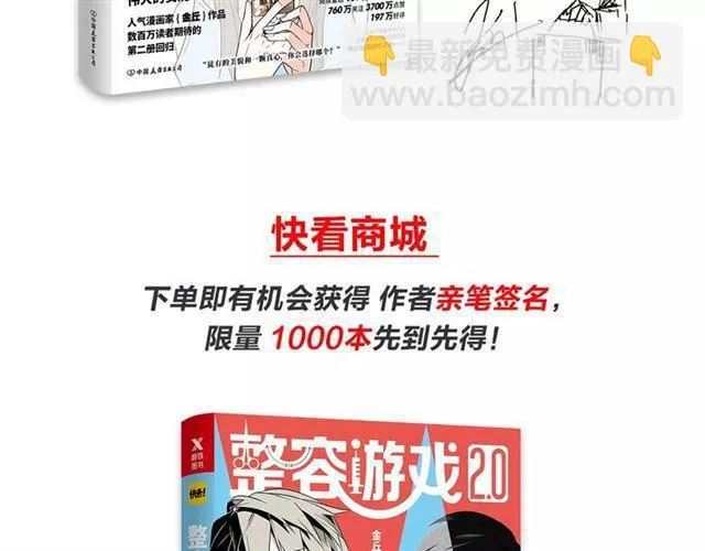 《整容游戏2.0》正式上市 第16页