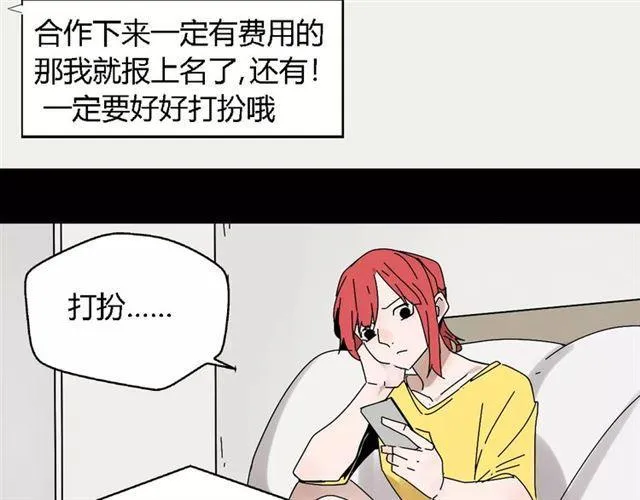 第20话 蛰伏 第43页