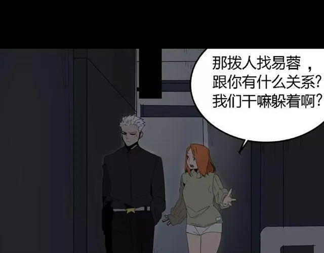 第19话 追杀 第9页