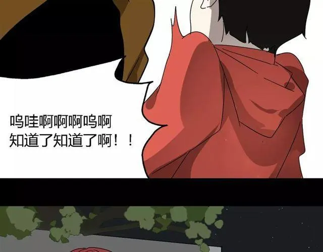 第22话 整容APP曝光！ 第3页
