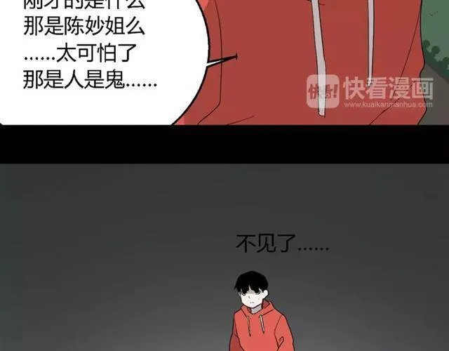 第22话 整容APP曝光！ 第11页