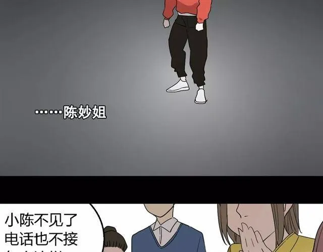 第22话 整容APP曝光！ 第12页